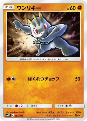 Machop, Rockruff Full Power Deck