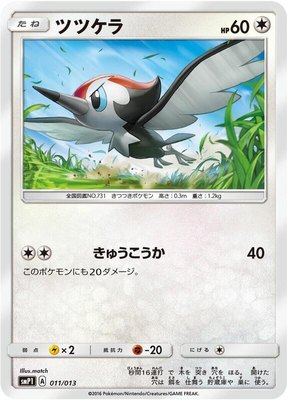 Pikipek, Rockruff Full Power Deck