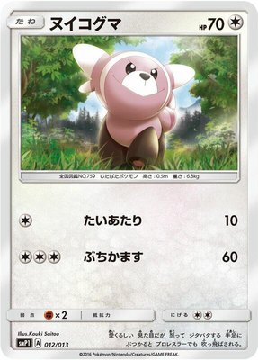Stufful, Rockruff Full Power Deck
