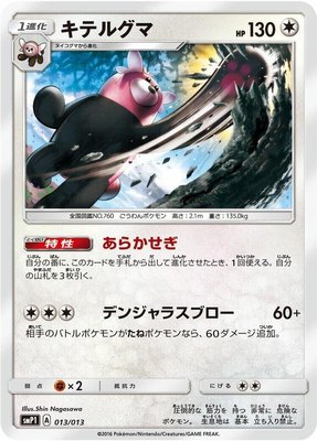 Bewear, Rockruff Full Power Deck