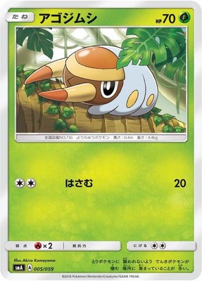 Grubbin, Sun & Moon Starter Set