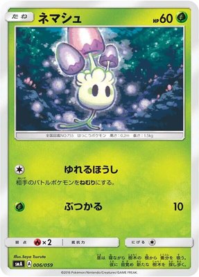 Morelull, Sun & Moon Starter Set