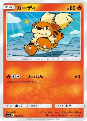 Growlithe, Sun & Moon Starter Set
