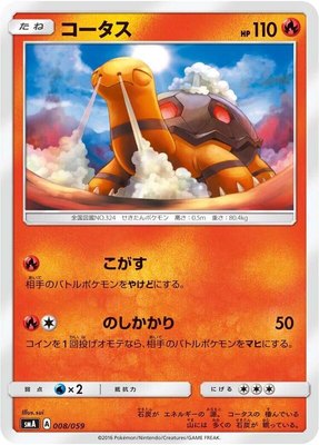 Torkoal, Sun & Moon Starter Set