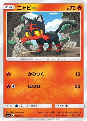 Litten, Sun & Moon Starter Set