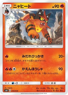 Torracat, Sun & Moon Starter Set