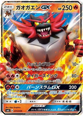 Incineroar GX, Sun & Moon Starter Set