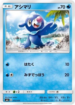 Popplio, Sun & Moon Starter Set