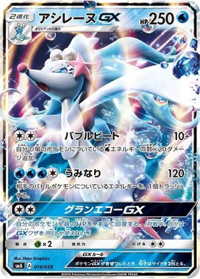 Primarina GX, Sun & Moon Starter Set