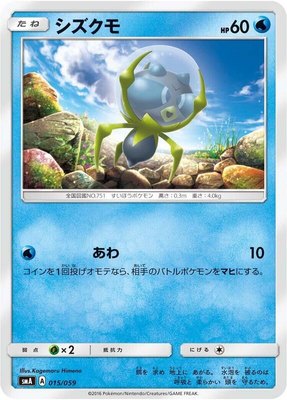 Dewpider, Sun & Moon Starter Set