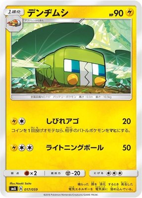 Charjabug, Sun & Moon Starter Set