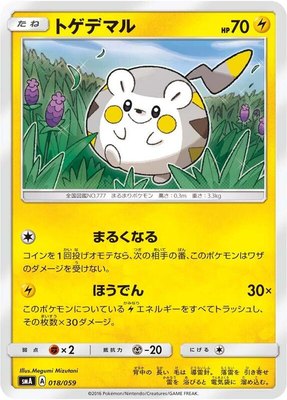 Togedemaru, Sun & Moon Starter Set