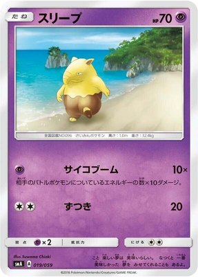 Drowzee, Sun & Moon Starter Set