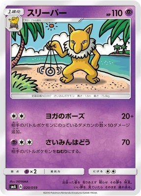 Hypno, Sun & Moon Starter Set