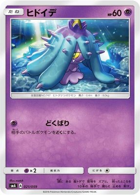 Mareanie, Sun & Moon Starter Set
