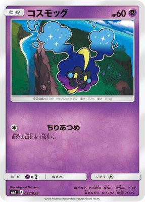 Cosmog, Sun & Moon Starter Set