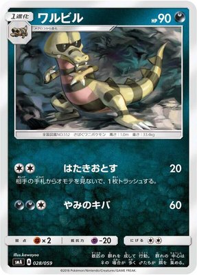 Krokorok, Sun & Moon Starter Set