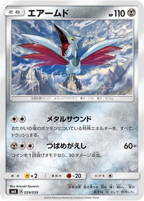 Skarmory, Sun & Moon Starter Set