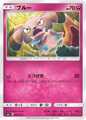 Snubbull, Sun & Moon Starter Set