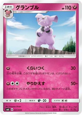 Granbull, Sun & Moon Starter Set