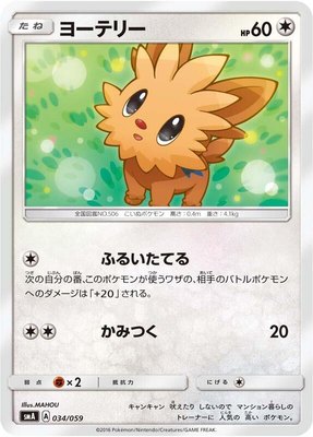 Lillipup, Sun & Moon Starter Set