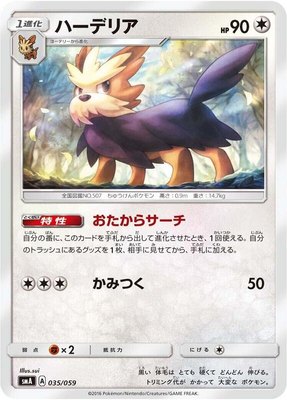 Herdier, Sun & Moon Starter Set