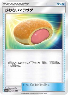 Big Malasada, Sun & Moon Starter Set