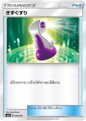 Potion, Sun & Moon Starter Set