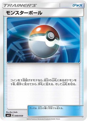 Poke Ball, Sun & Moon Starter Set