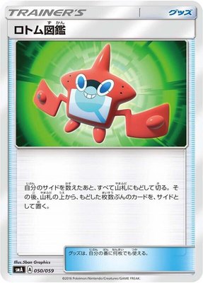 Rotom Dex, Sun & Moon Starter Set