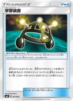 Exp. Share, Sun & Moon Starter Set