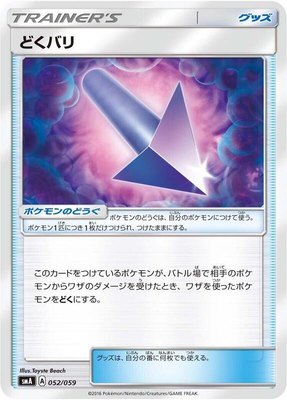 Poison Barb, Sun & Moon Starter Set