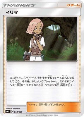 Ilima, Sun & Moon Starter Set