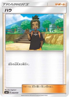 Hau, Sun & Moon Starter Set