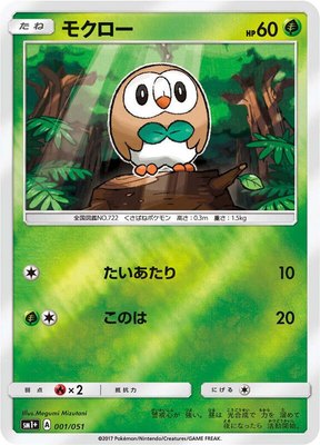 Rowlet, Enhanced Expansion Pack Sun & Moon