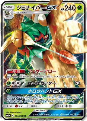 Decidueye GX, Enhanced Expansion Pack Sun & Moon