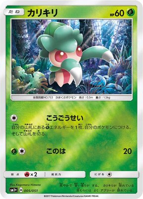 Fomantis, Enhanced Expansion Pack Sun & Moon