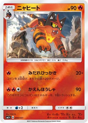 Torracat, Enhanced Expansion Pack Sun & Moon