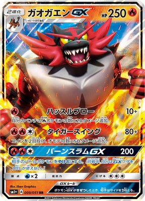 Incineroar GX, Enhanced Expansion Pack Sun & Moon