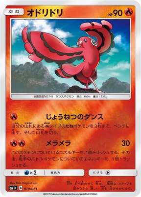 Oricorio, Enhanced Expansion Pack Sun & Moon