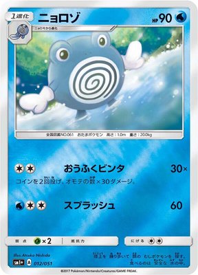 Poliwhirl, Enhanced Expansion Pack Sun & Moon