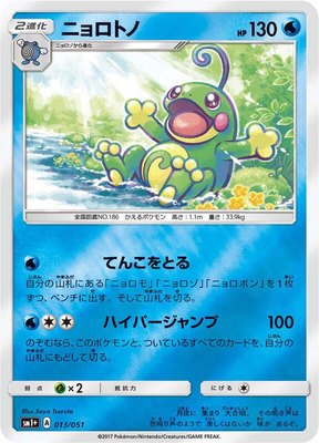 Politoed, Enhanced Expansion Pack Sun & Moon