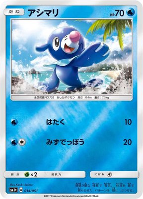Popplio, Enhanced Expansion Pack Sun & Moon
