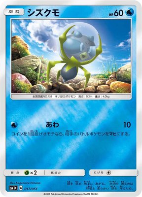 Dewpider, Enhanced Expansion Pack Sun & Moon
