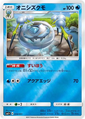Araquanid, Enhanced Expansion Pack Sun & Moon
