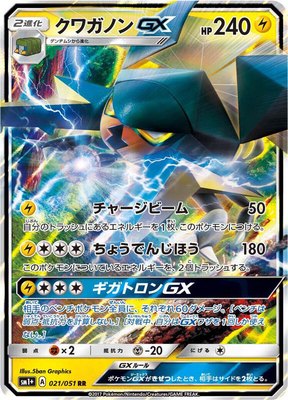 Vikavolt GX, Enhanced Expansion Pack Sun & Moon