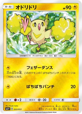 Oricorio, Enhanced Expansion Pack Sun & Moon