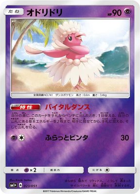 Oricorio, Enhanced Expansion Pack Sun & Moon