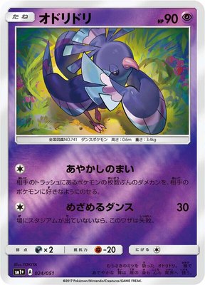 Oricorio, Enhanced Expansion Pack Sun & Moon