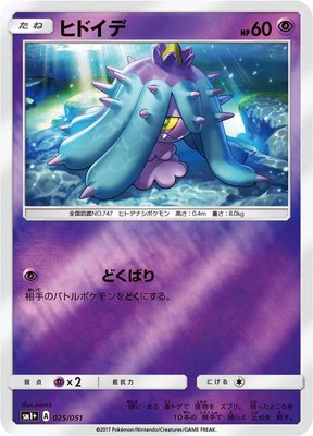 Mareanie, Enhanced Expansion Pack Sun & Moon